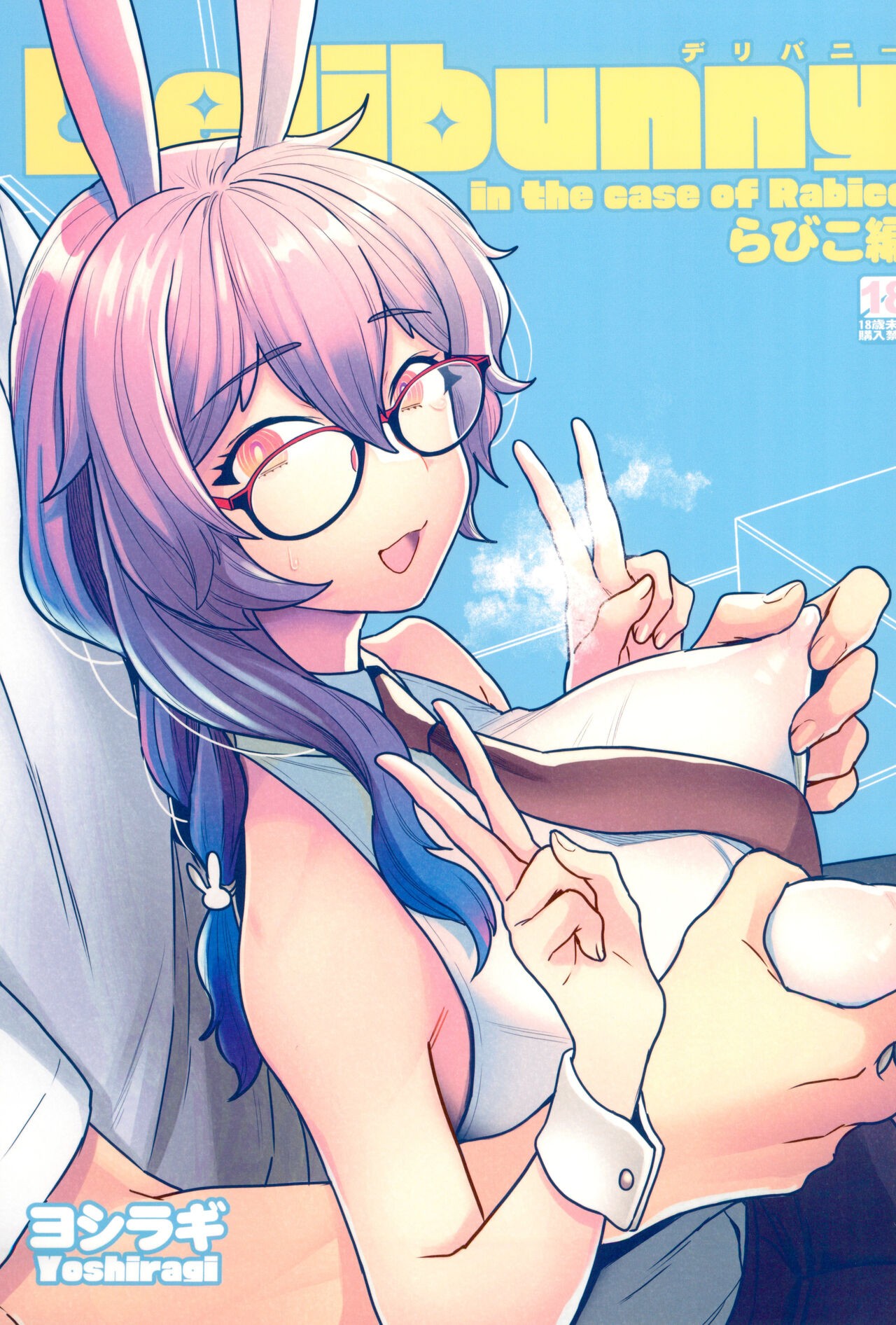 (C102) Delibunny らびこ編