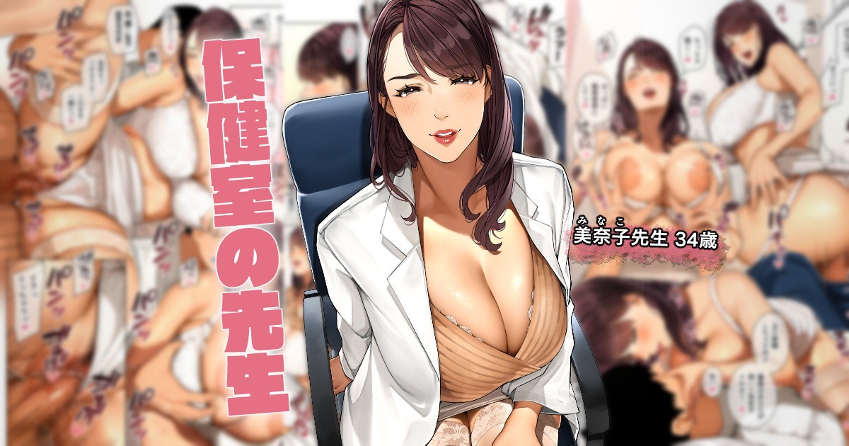 保健室の先生「美奈子先生」