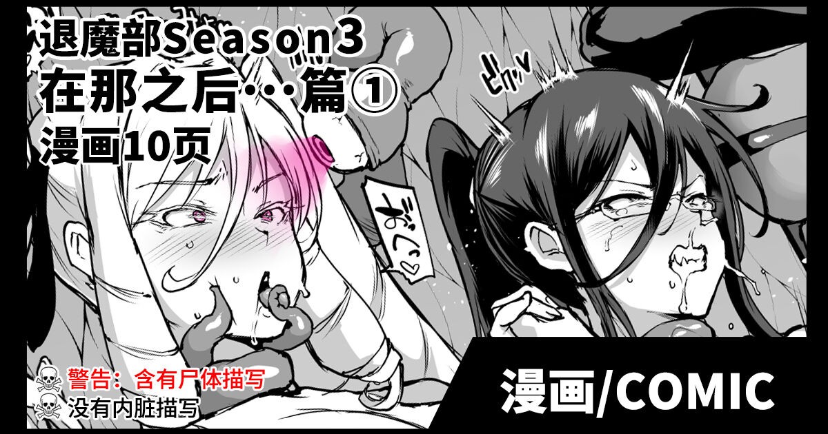 Taimabu S3 Sonogo... Hen 1 | JK退魔部 Season3 在那之后...篇①