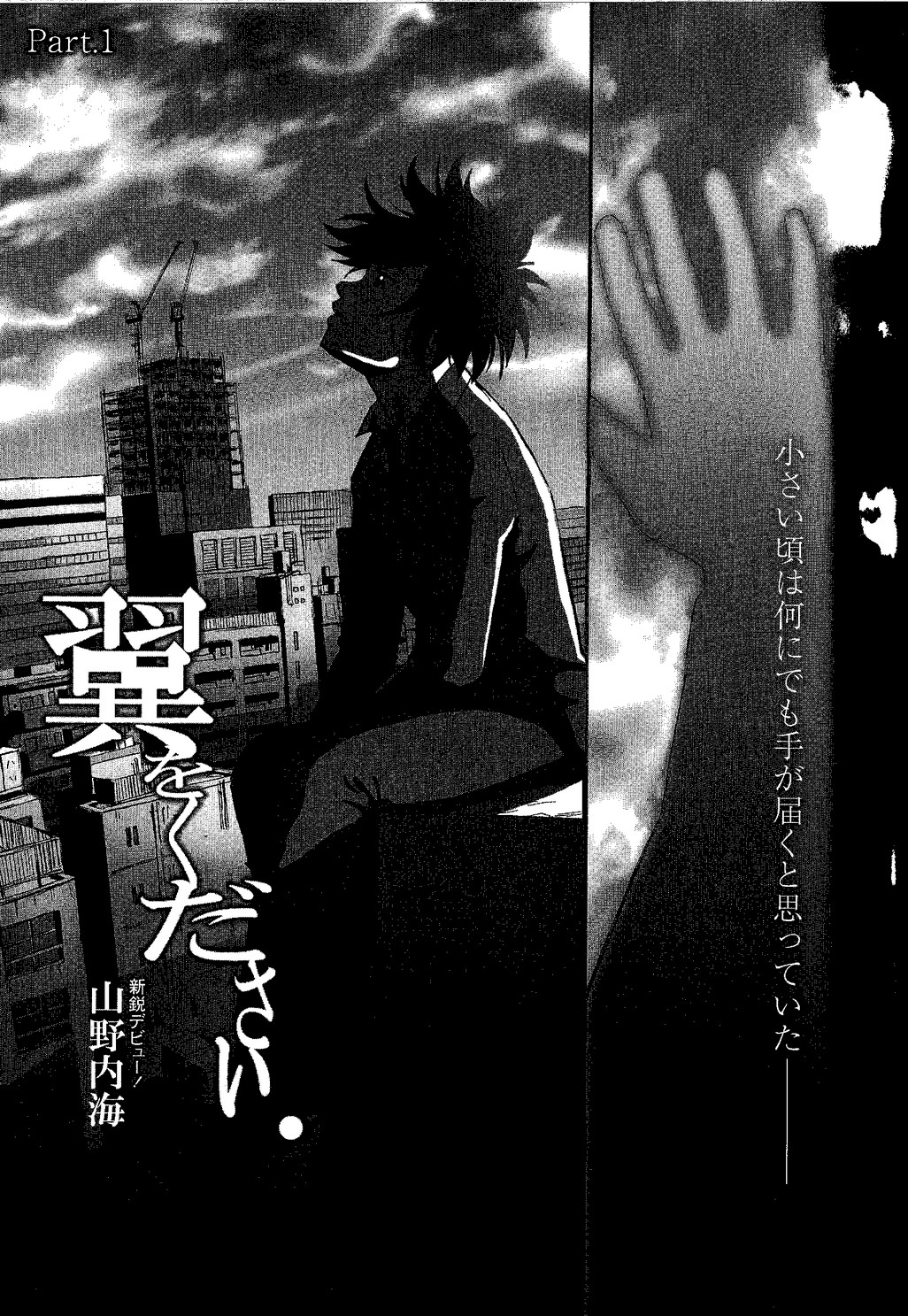 翼をください。 (ジーブレス Vol.07)
