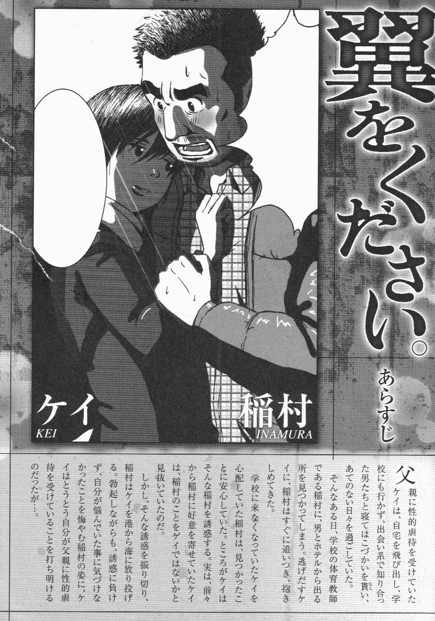 翼をください。Part.2 (ジーブレス Vol.08)