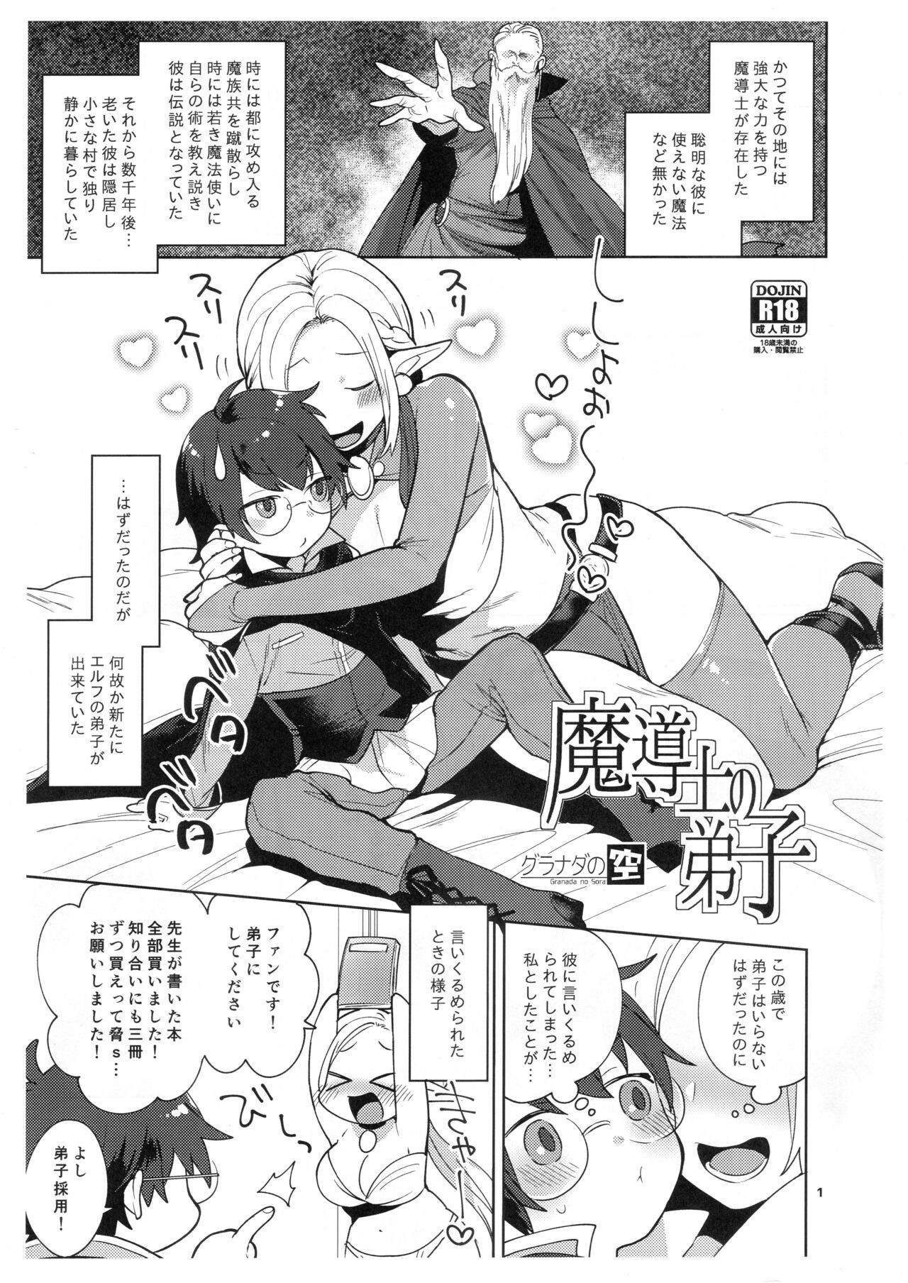 (C95) 魔導士の弟子