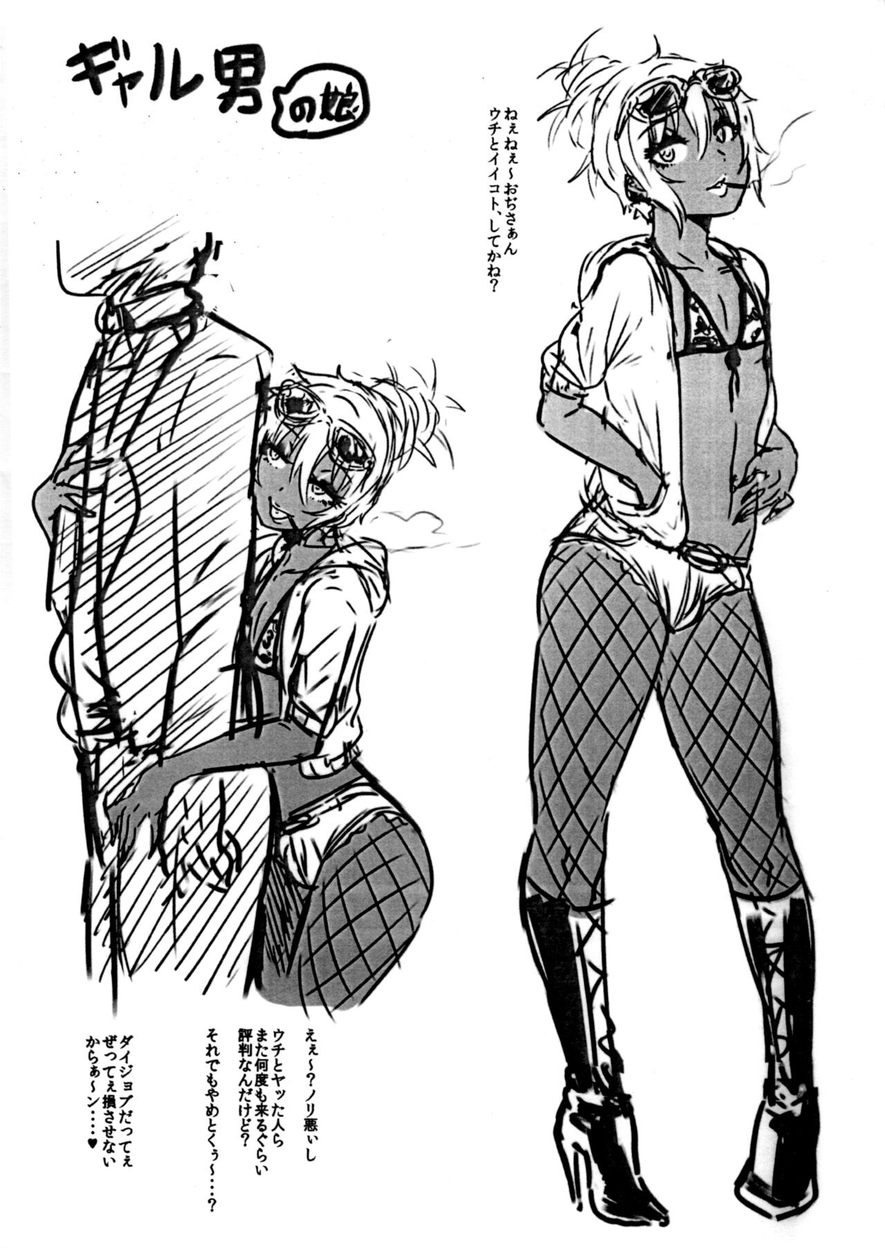 (ふたけっと10) ギャル男の娘