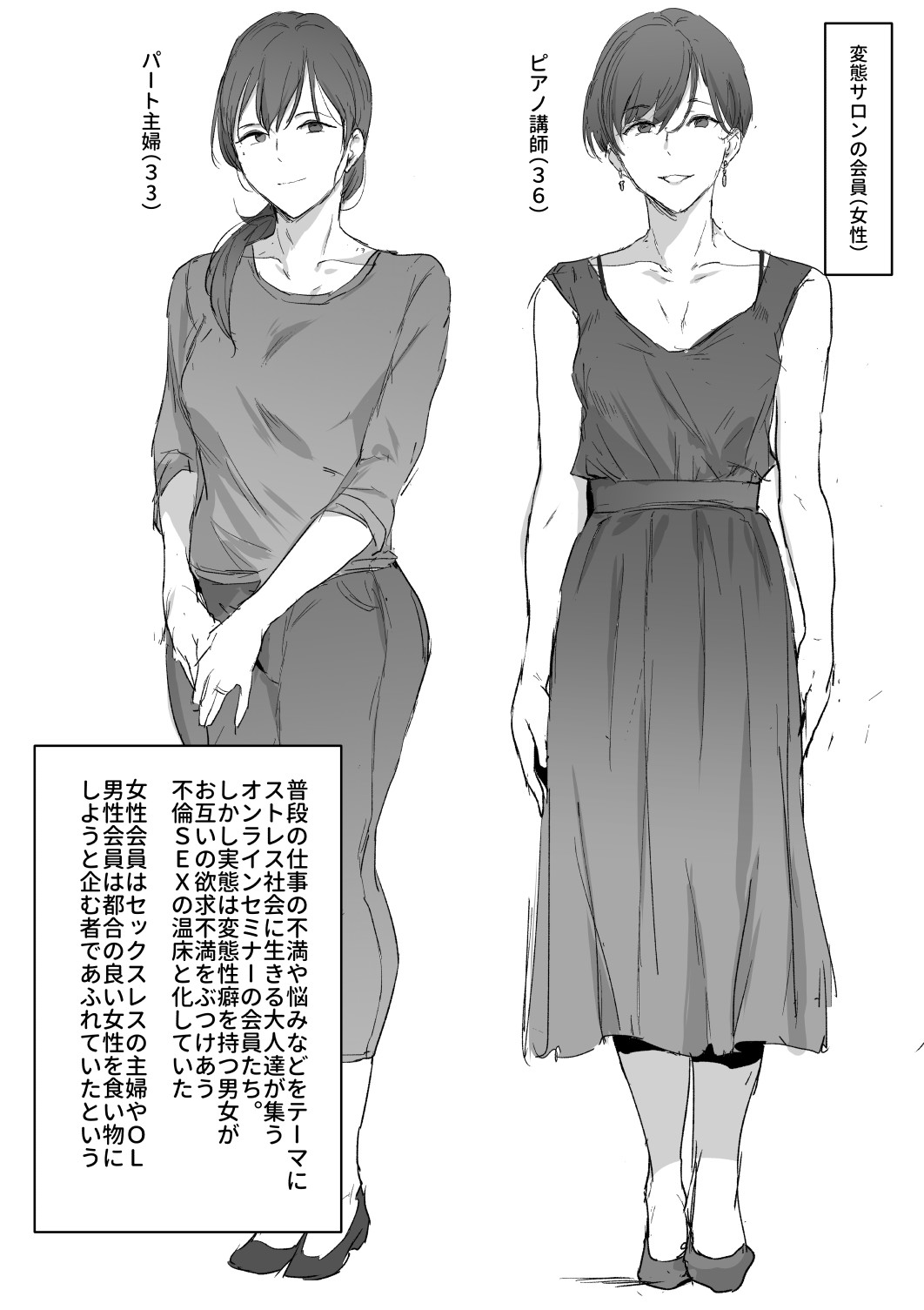 変態サロンを巣喰うド淫乱女の実態