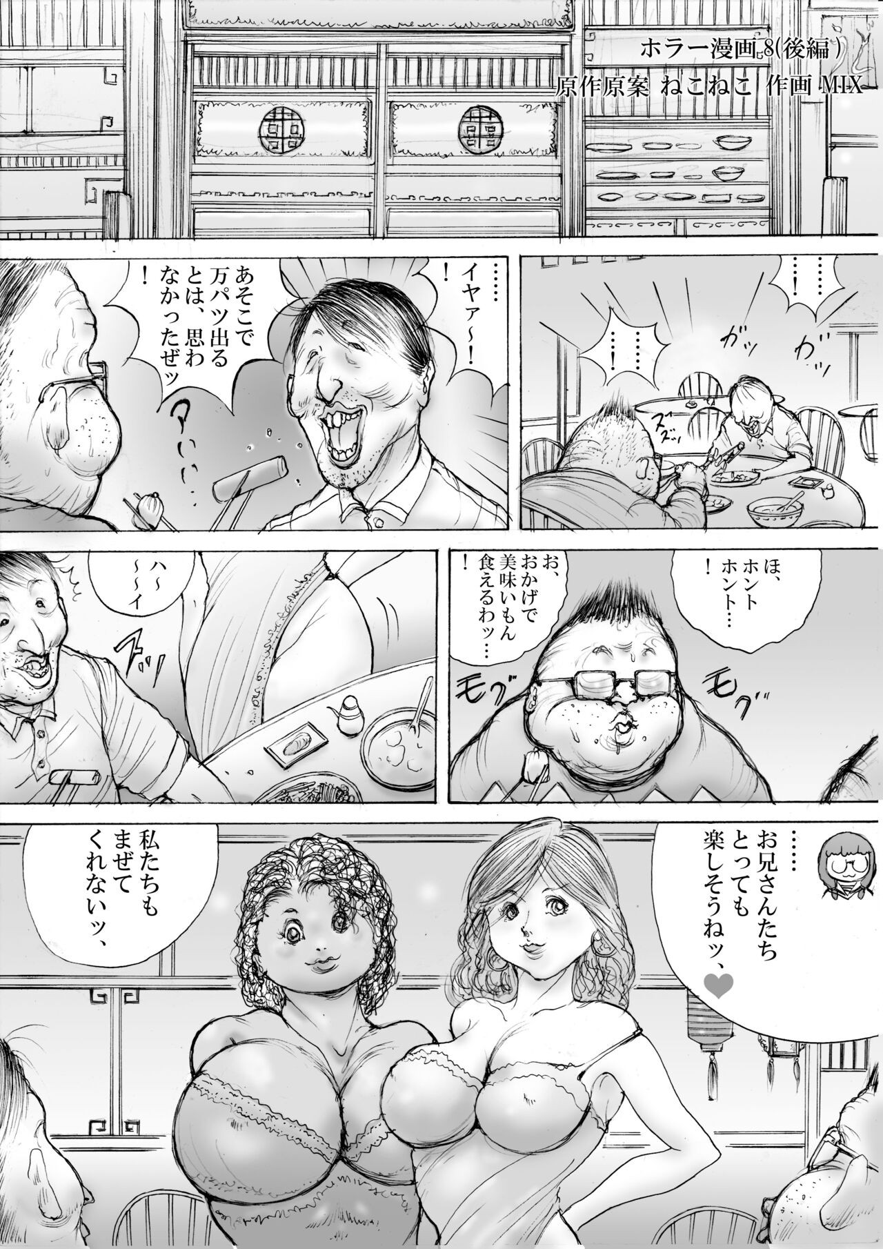 ホラーっぽい漫画8(後編)台詞変更版