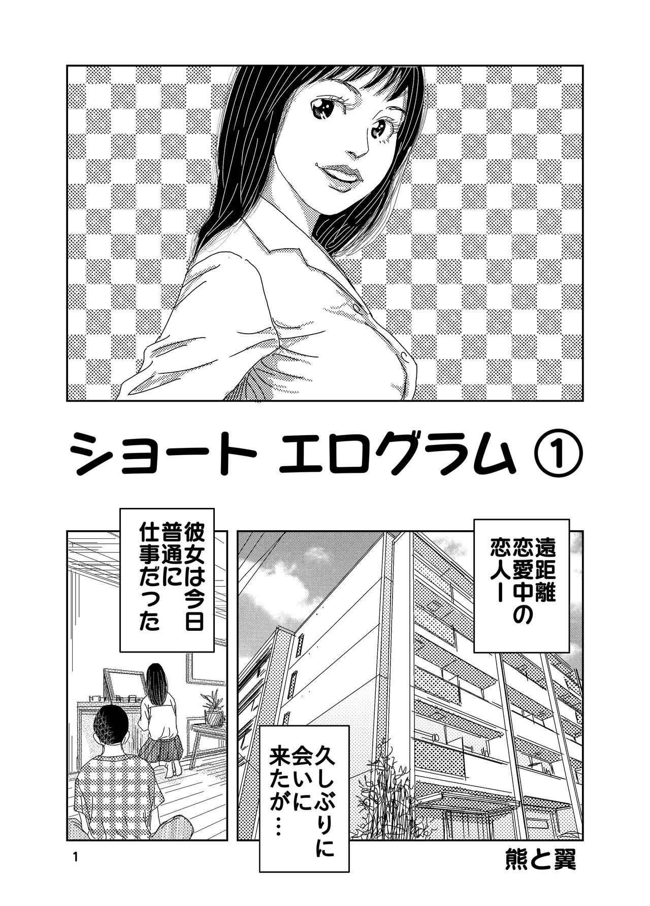 ショートエログラム
