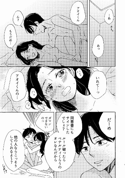 アオイくんの恋