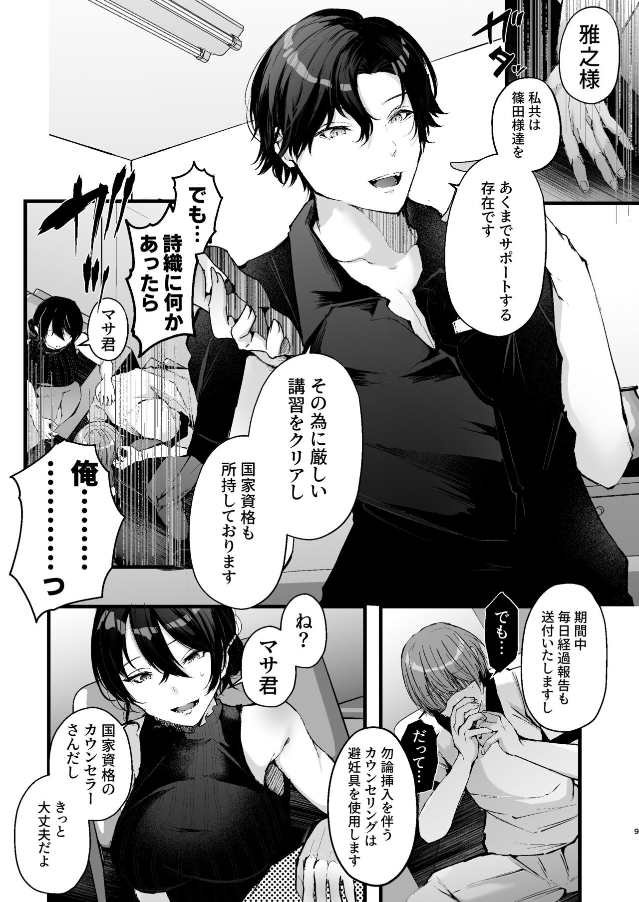 Page 9