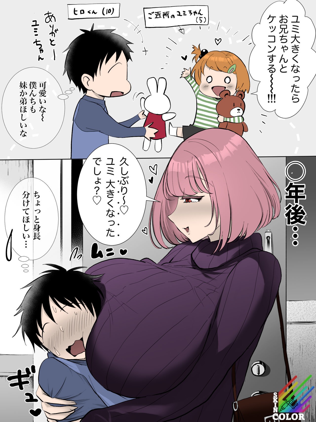 妹みたいだった女の子が…