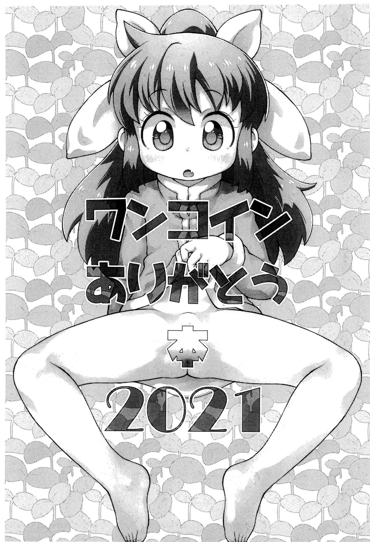 ワンコインありがとう本 2021 (よろず)