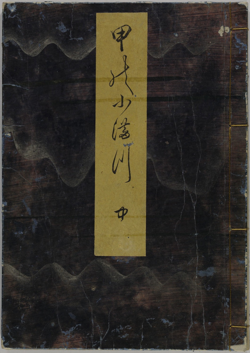 喜能会之故真通
