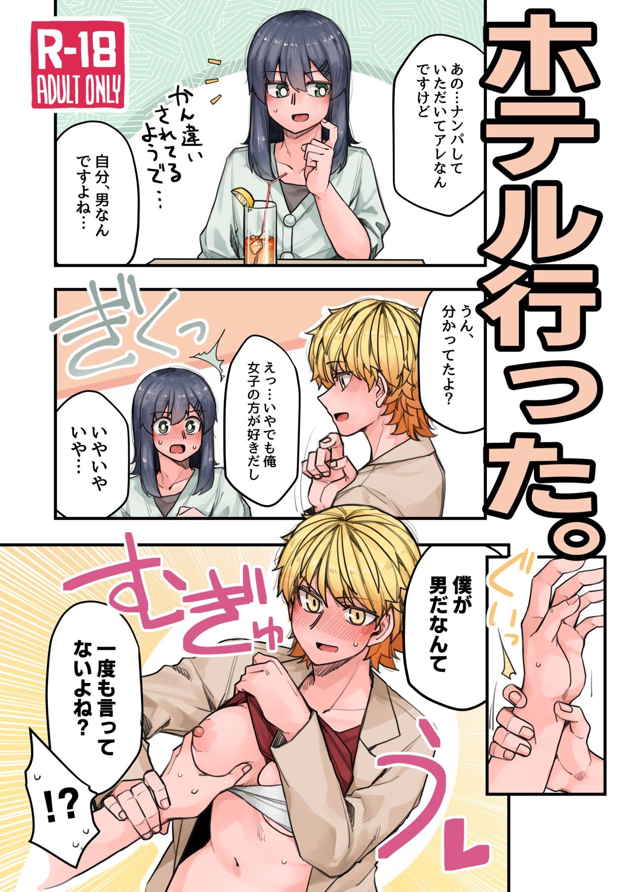 ホテルに行った