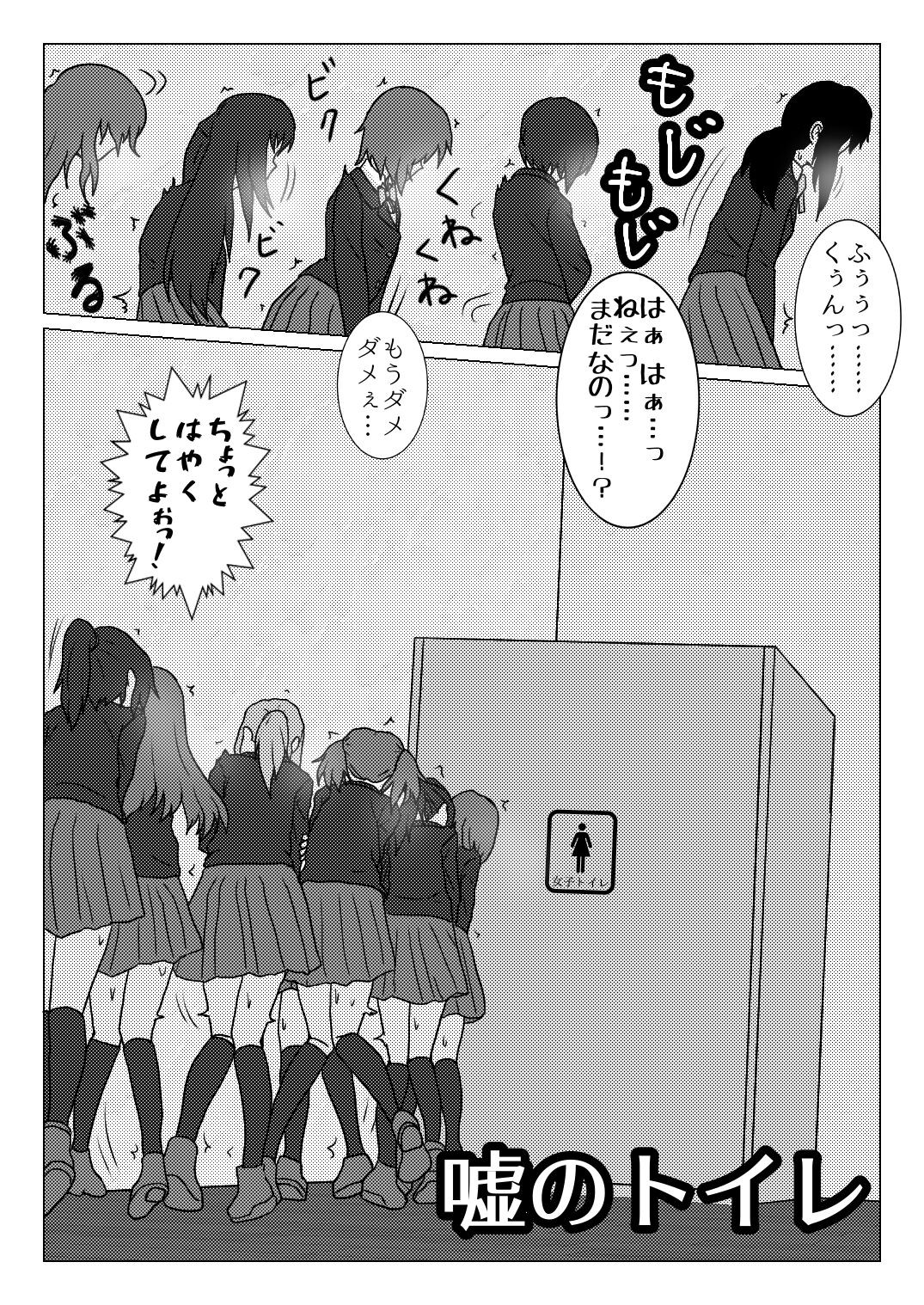 嘘のトイレ