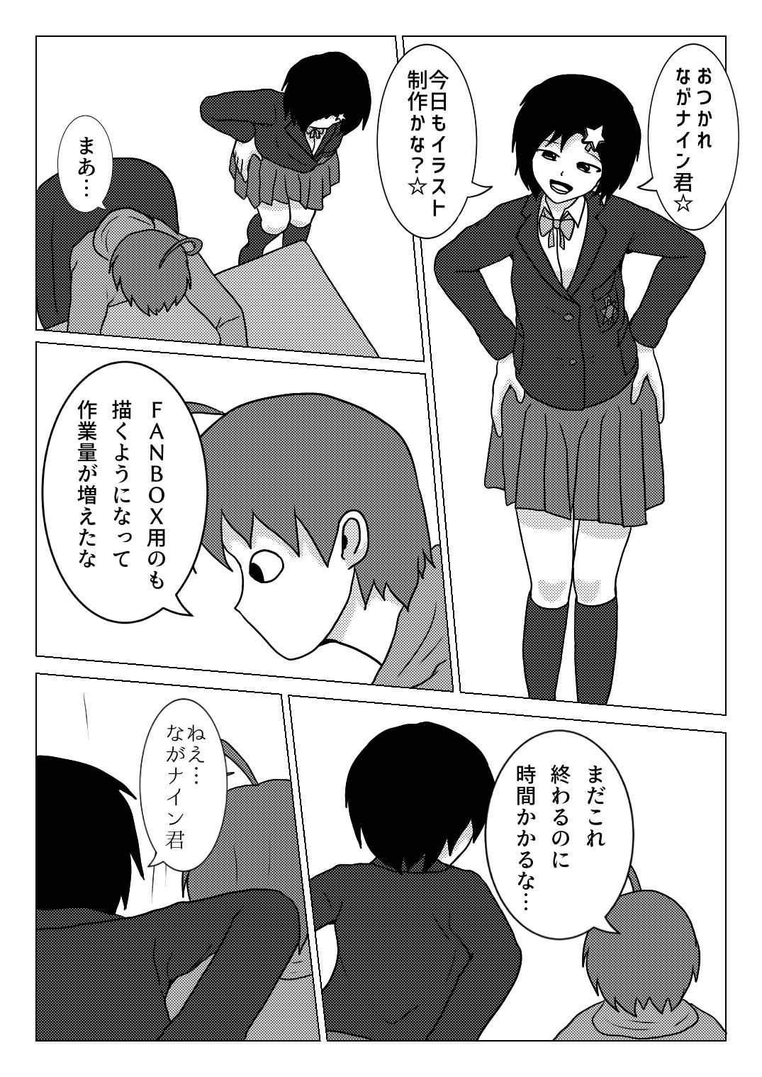 ながナイン二周年半