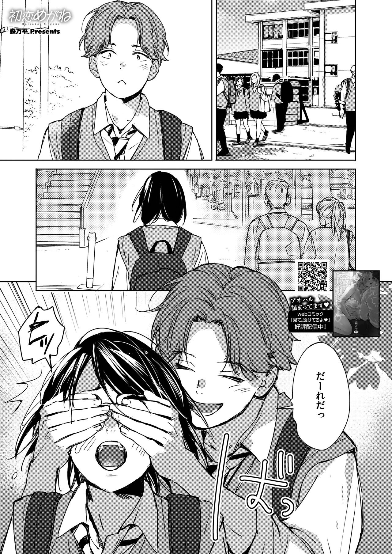 初恋めがね (コミックホットミルク 2023年1月号)