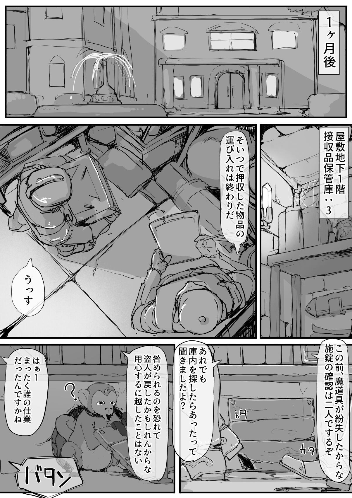 お嬢様と眠り猿③ (Fantia)