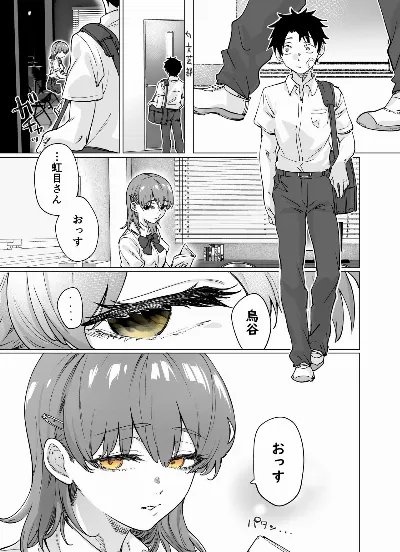 虹目さんはすぐ目に出る