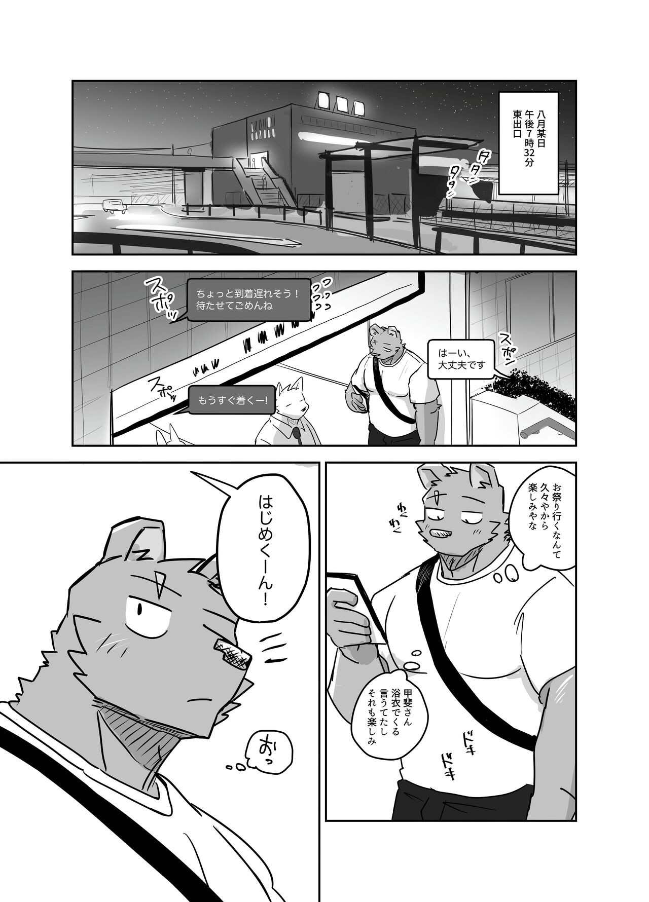 お祭りに行く話