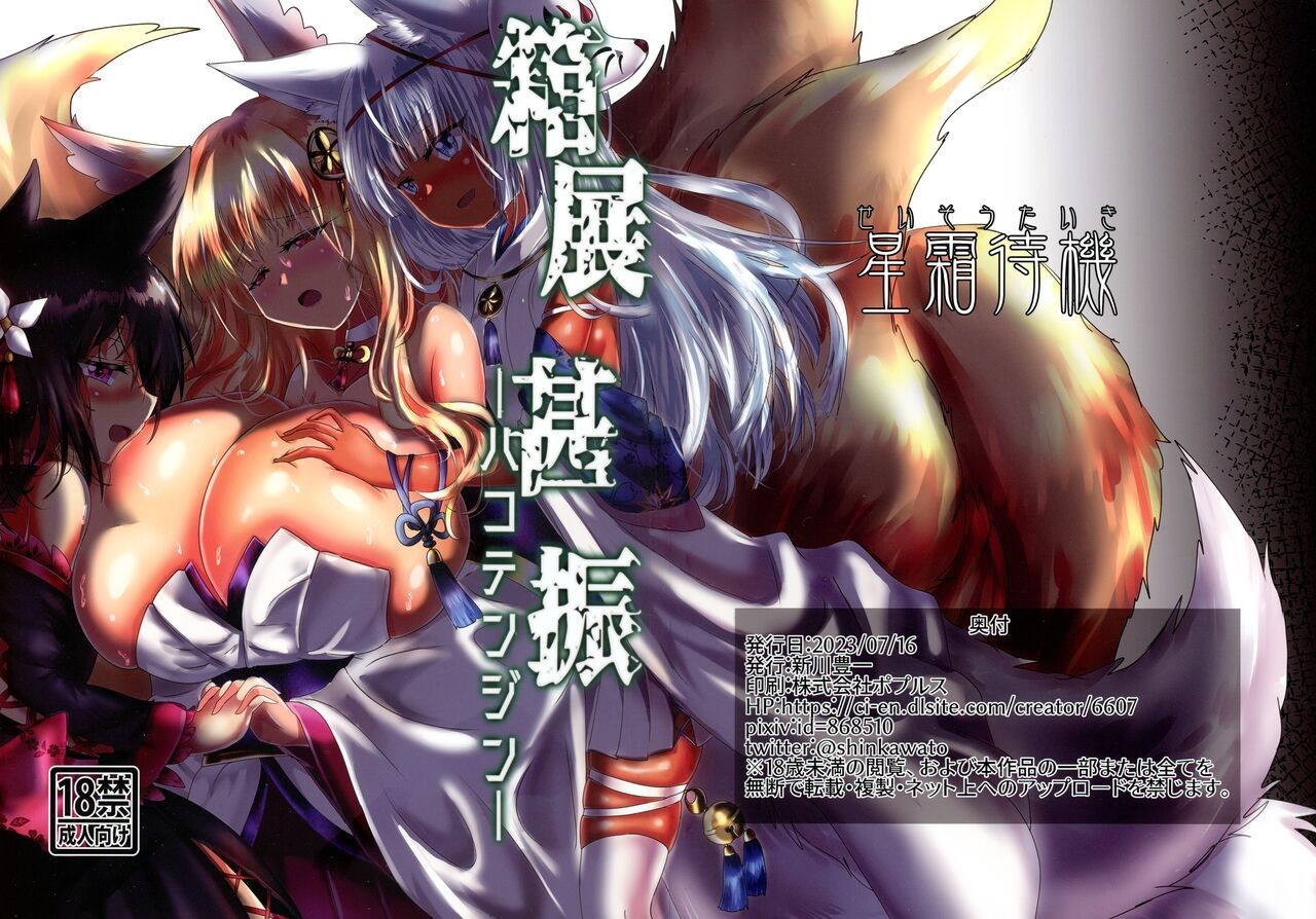 (C102) 箱展甚振-ハコテンジン