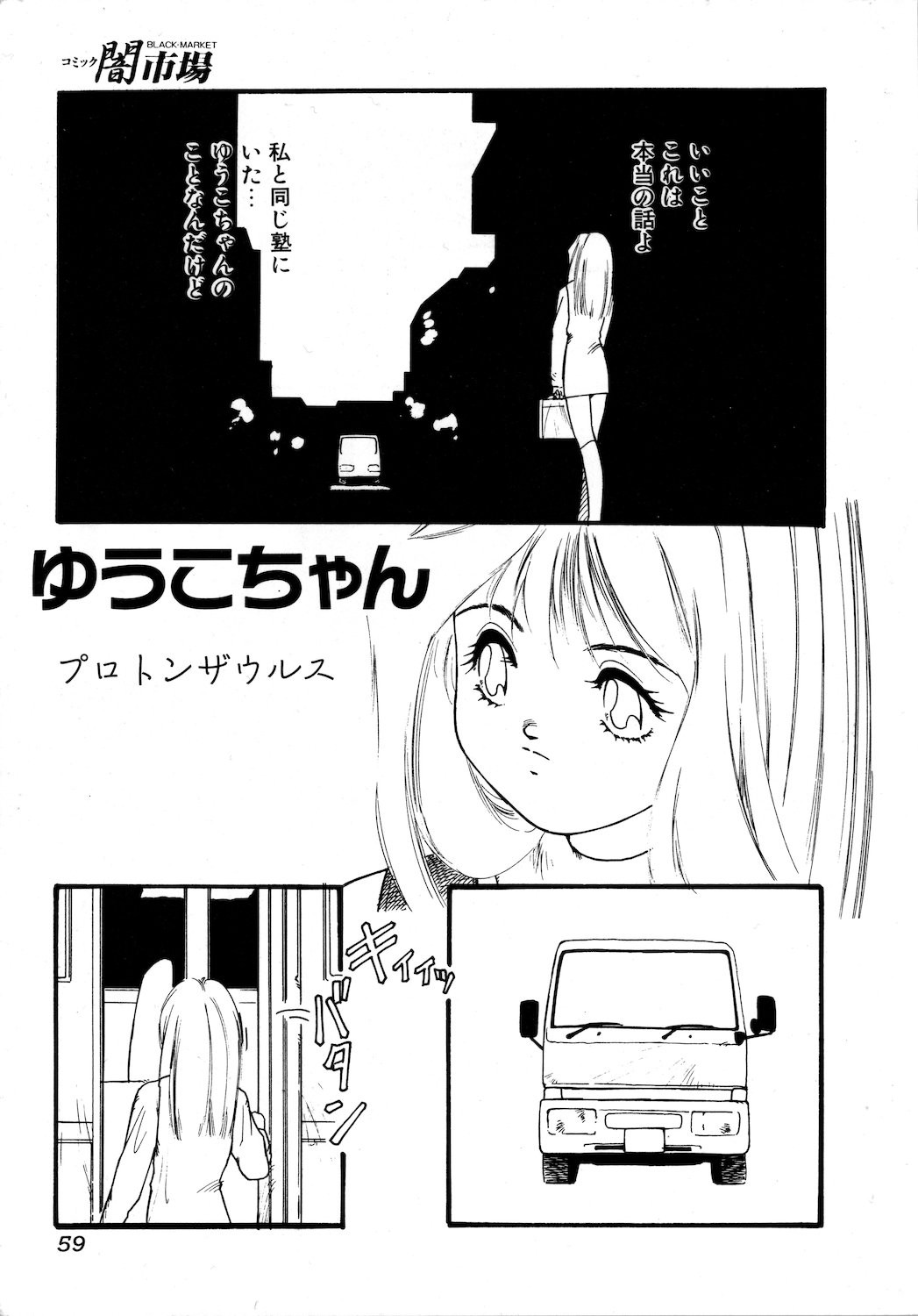 ゆうこちゃん (コミック闇市場 六)