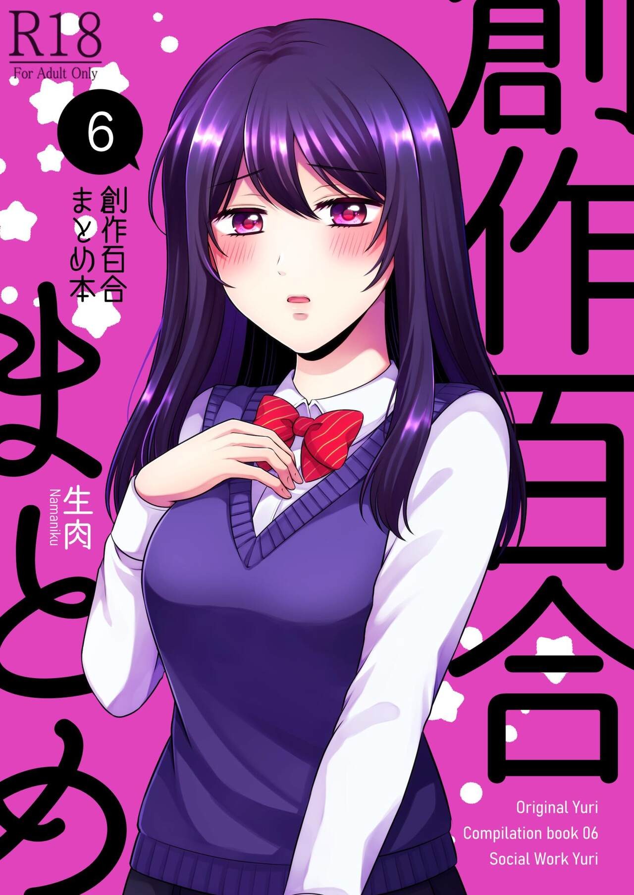 創作百合まとめ⑥