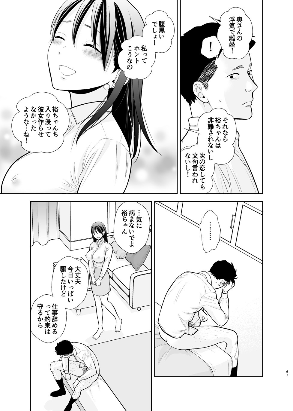 Page 67