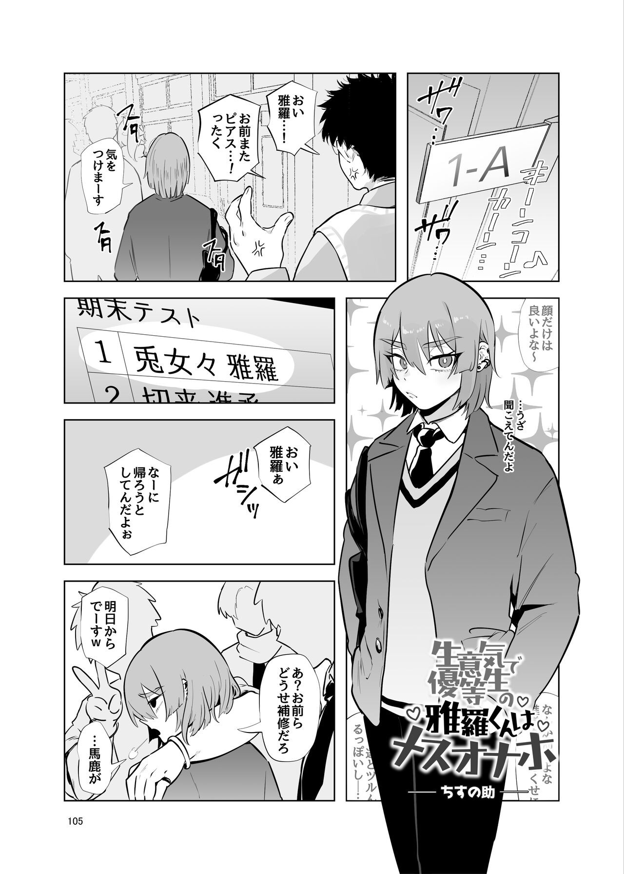 Page 105