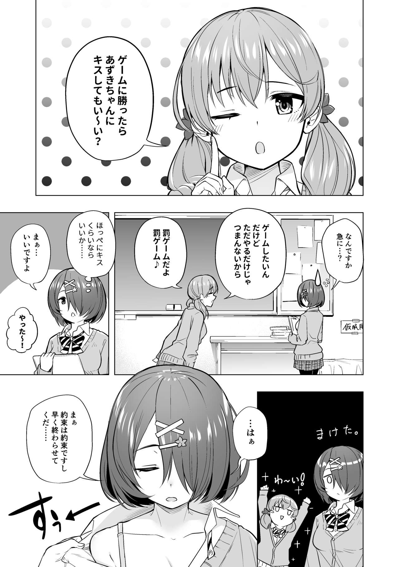 f-azの罰ゲーム (北上双葉、木曽あずき)