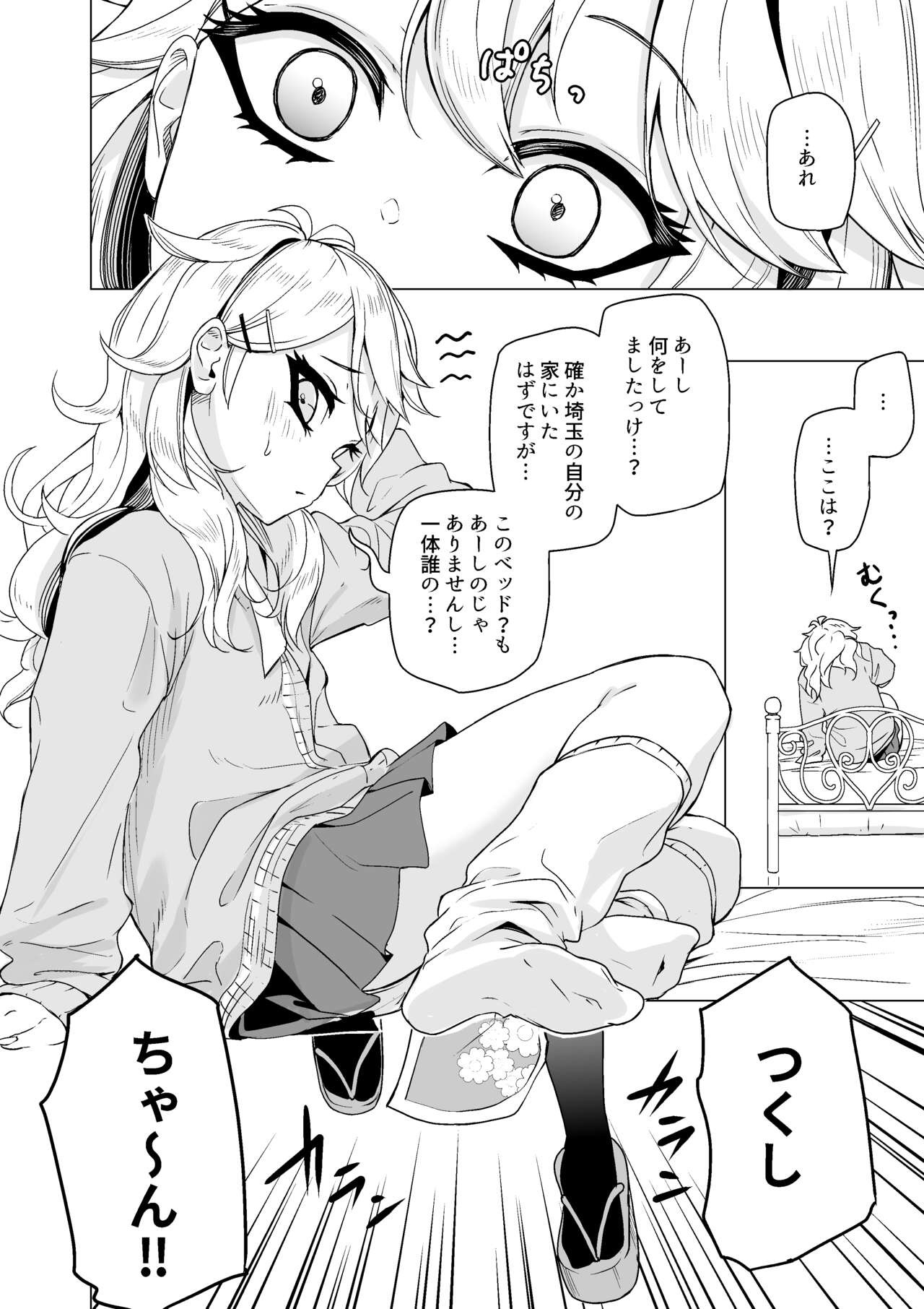 iornとtksちゃん (ヤマト・イオリ、春日部つくし)
