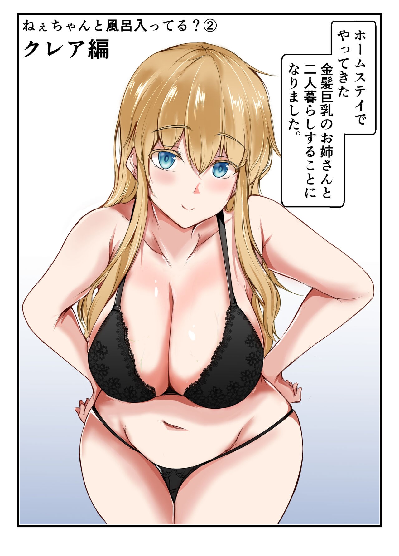 ねぇちゃんと風呂入ってる?(2)