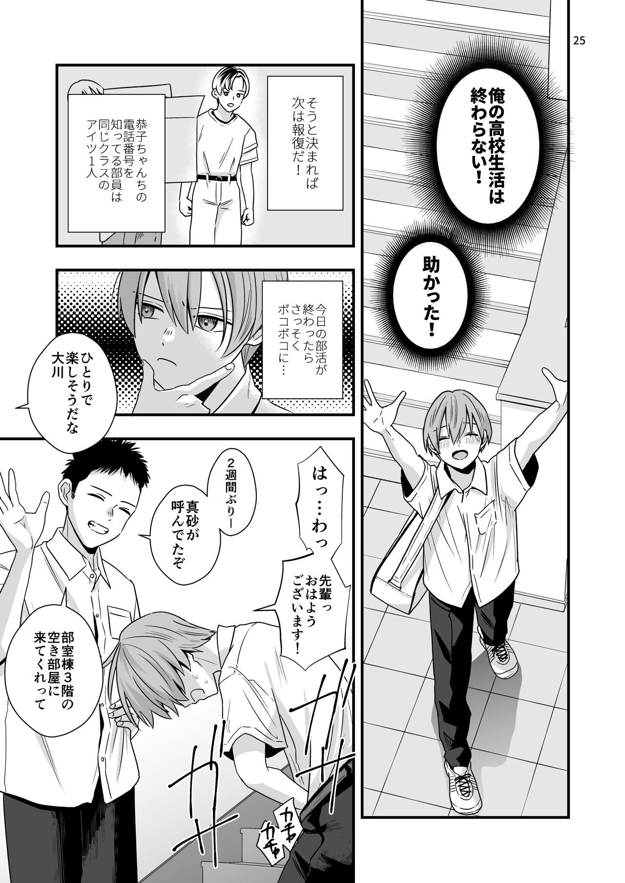 Page 25