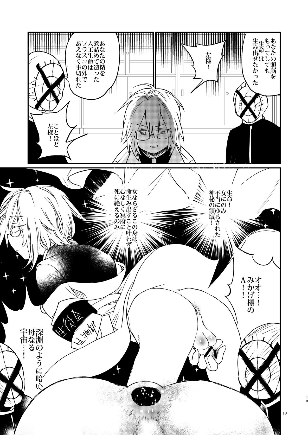 Page 12