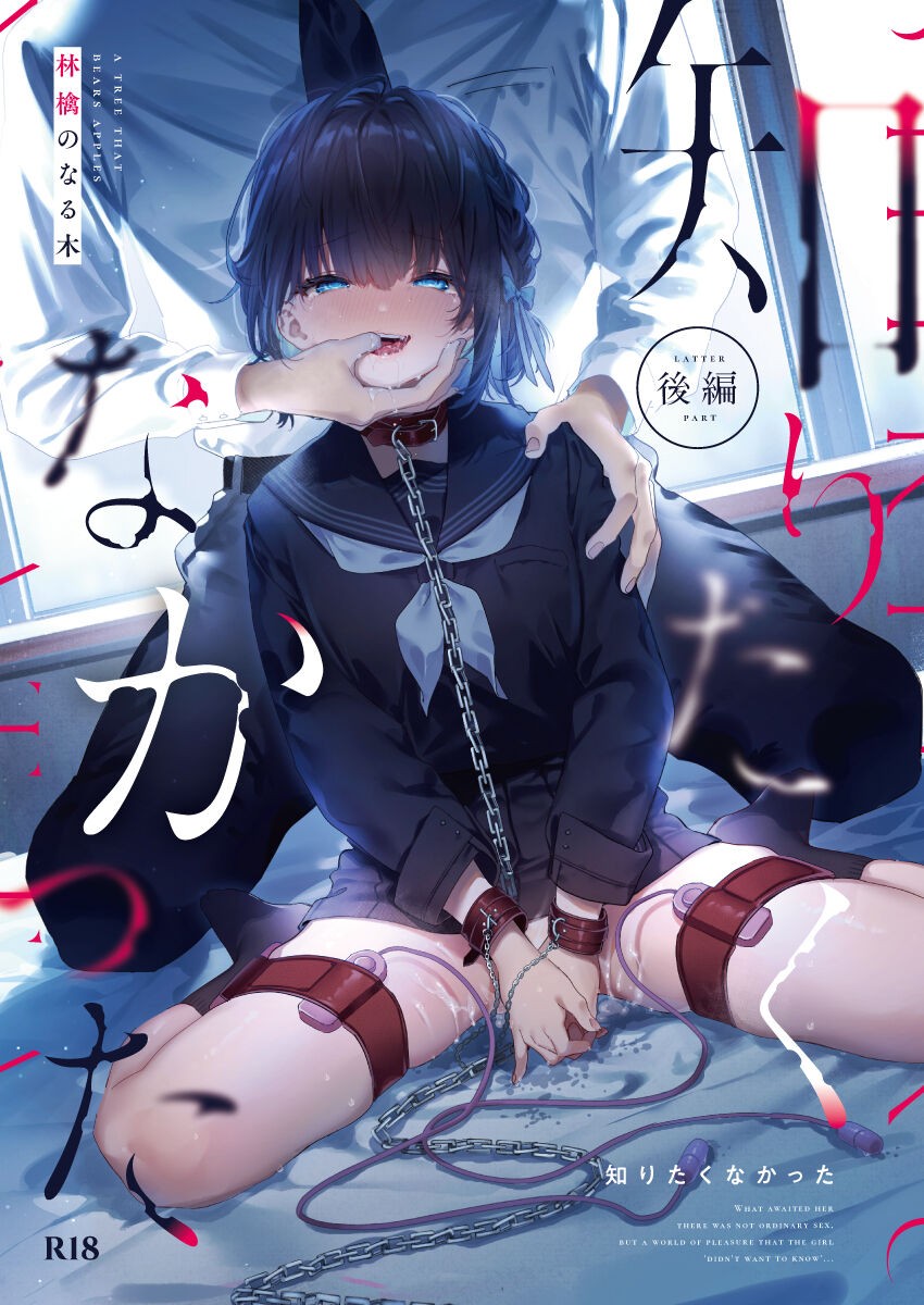 (C102) 知りたくなかった-後編-