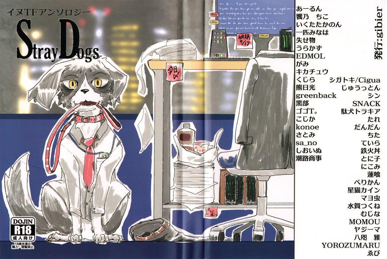 (けもケット14) Stray Dogs