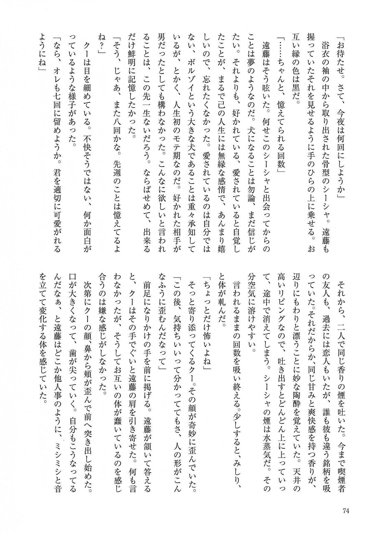 Page 74