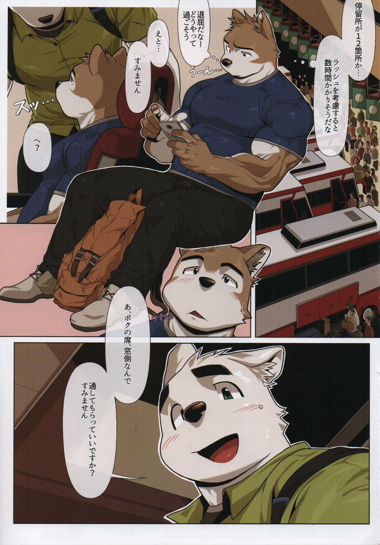 Look before you lick (雄獣不断Ⅲ)
