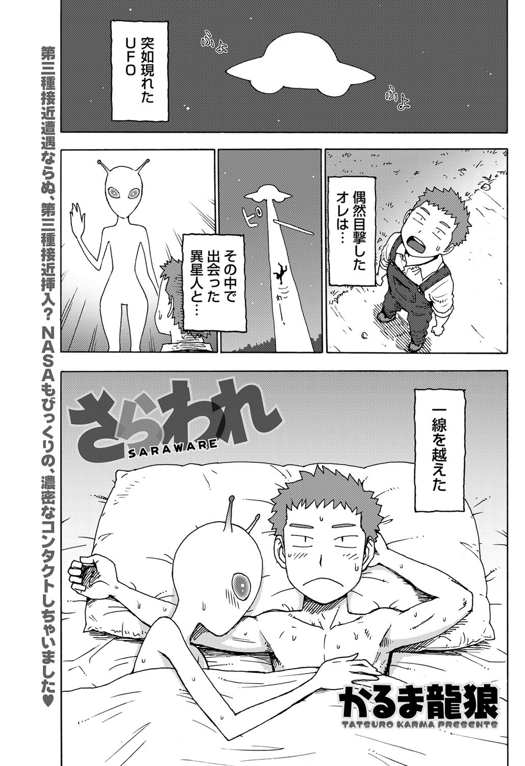 さらわれ (月刊 ビタマン 2012年8月号)