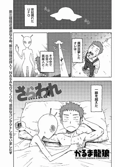 さらわれ (月刊 ビタマン 2012年8月号)