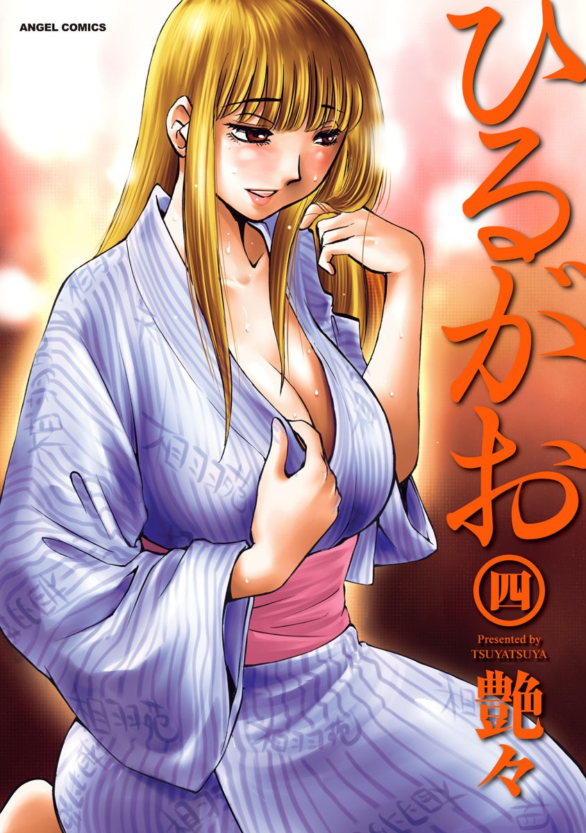 ひるがお4