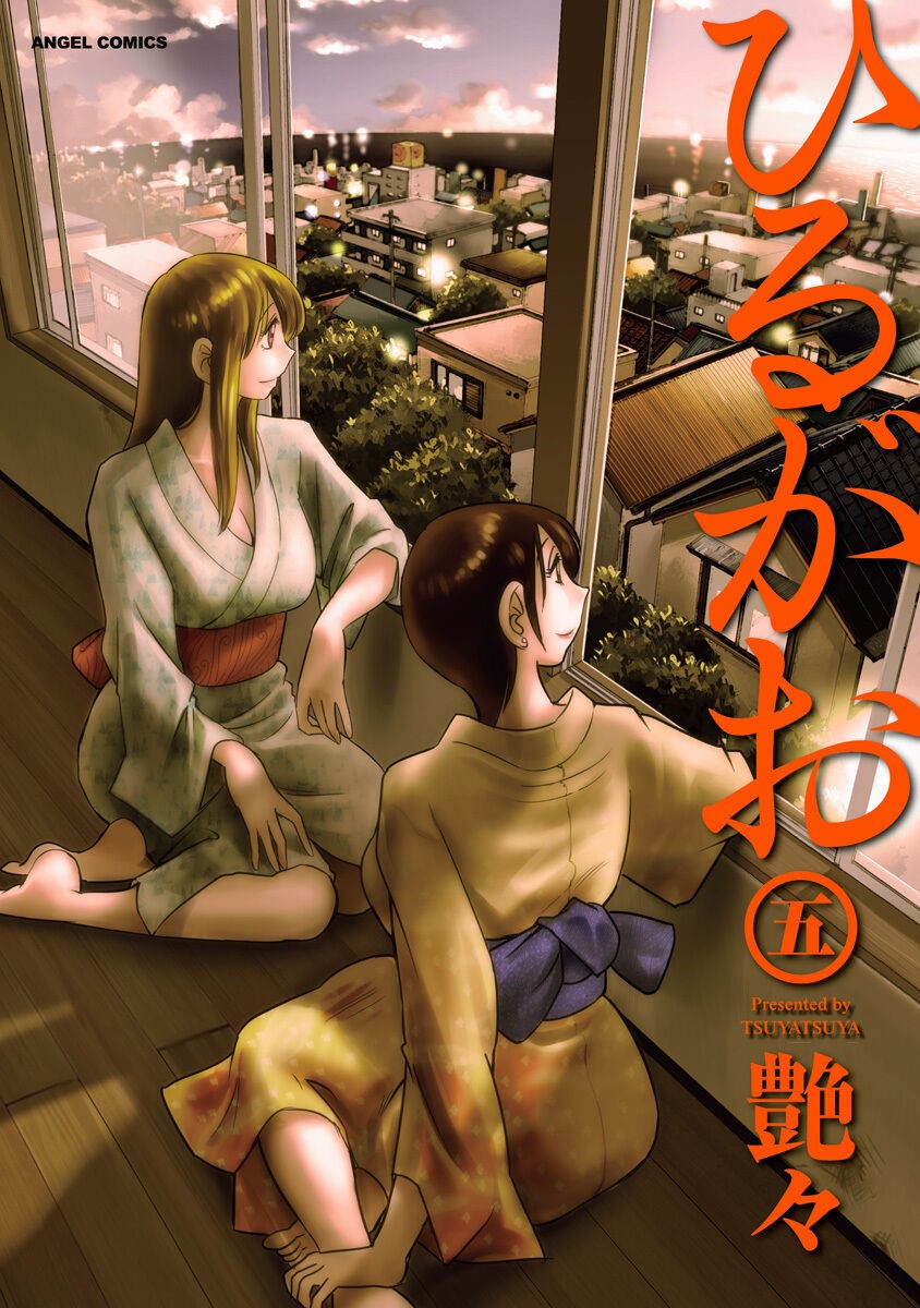 ひるがお5