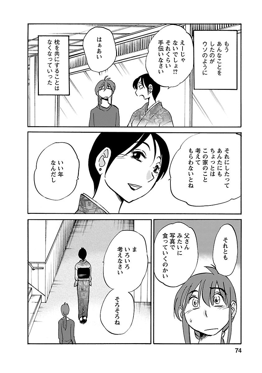 Page 74