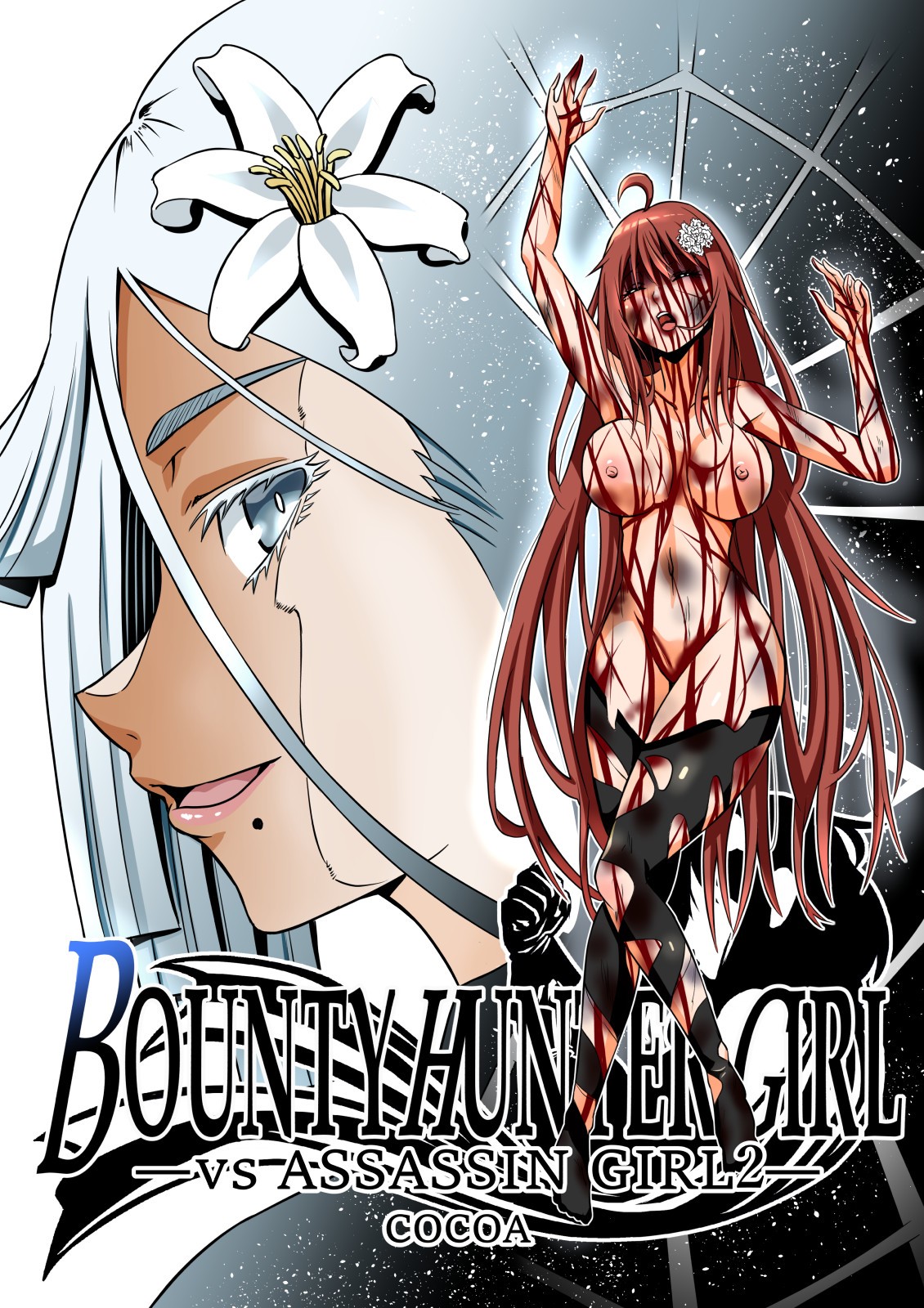 BOUNTY HUNTER GIRL vs ASSASSIN GIRL2(第27話)