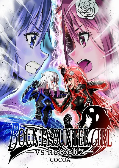 BOUNTY HUNTER GIRL vs herself2(第29話)