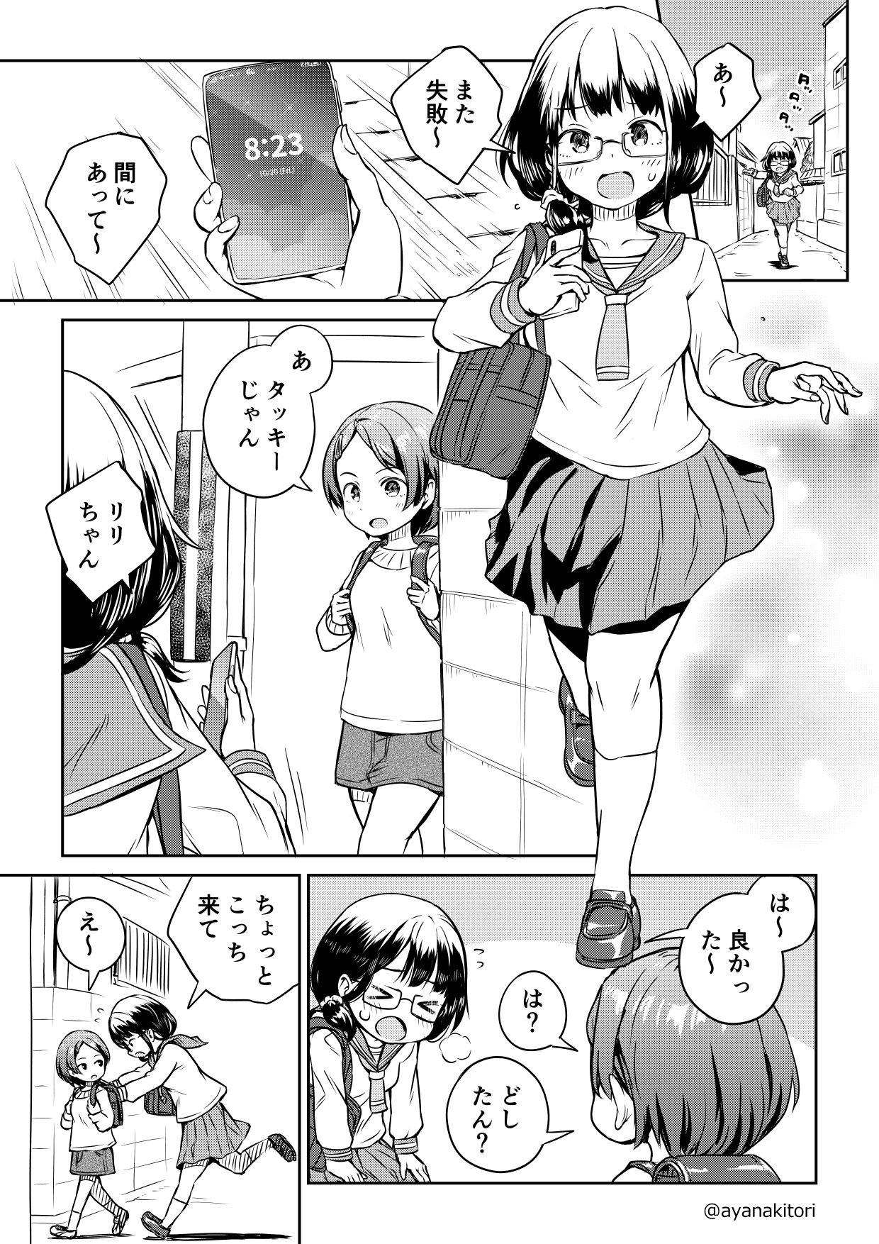 絶対捕まらない能力持ちのふたなりちゃん #1