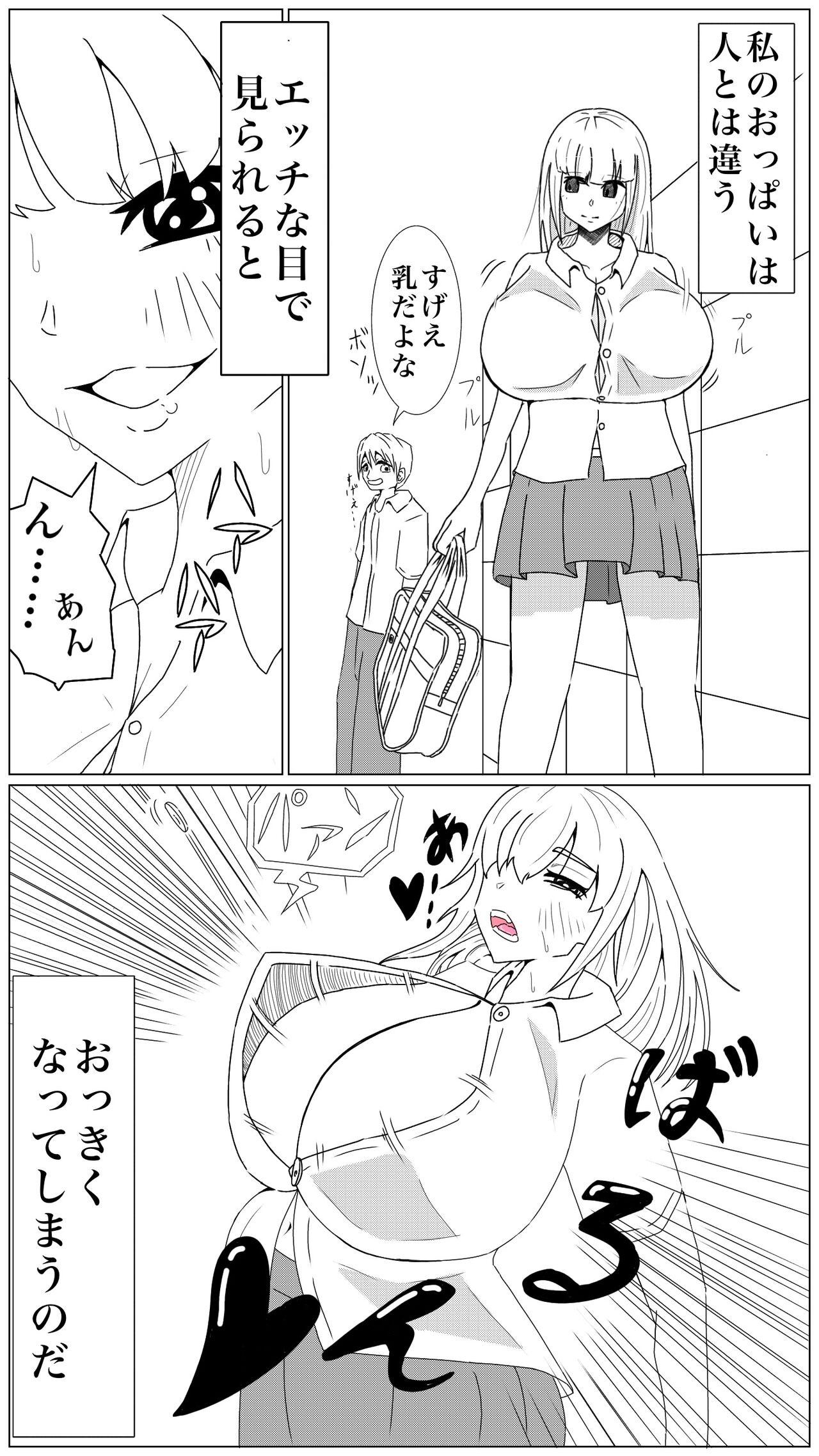 おっぱいシーソーゲーム