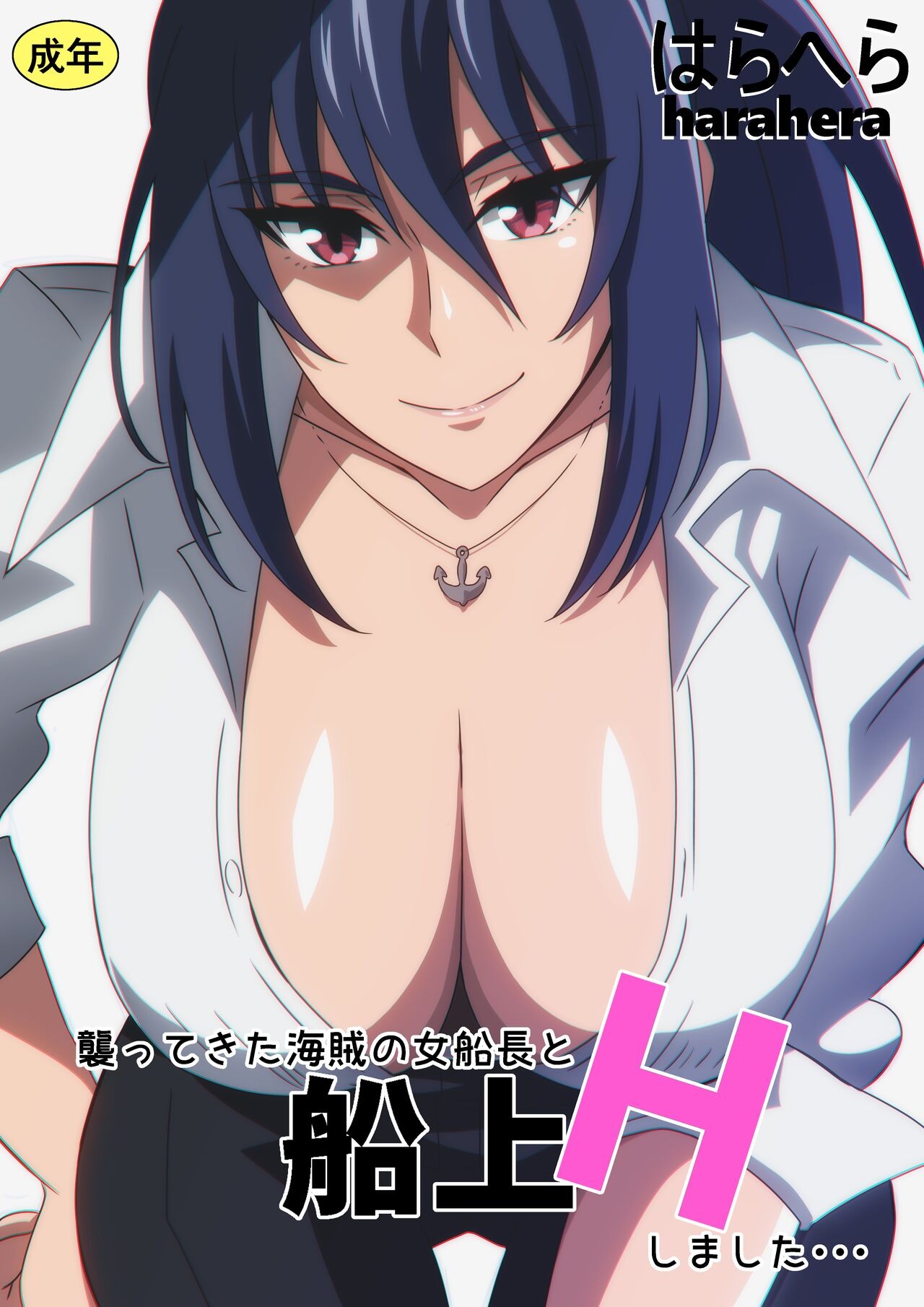 襲ってきた海賊の女船長と船上Hしました...