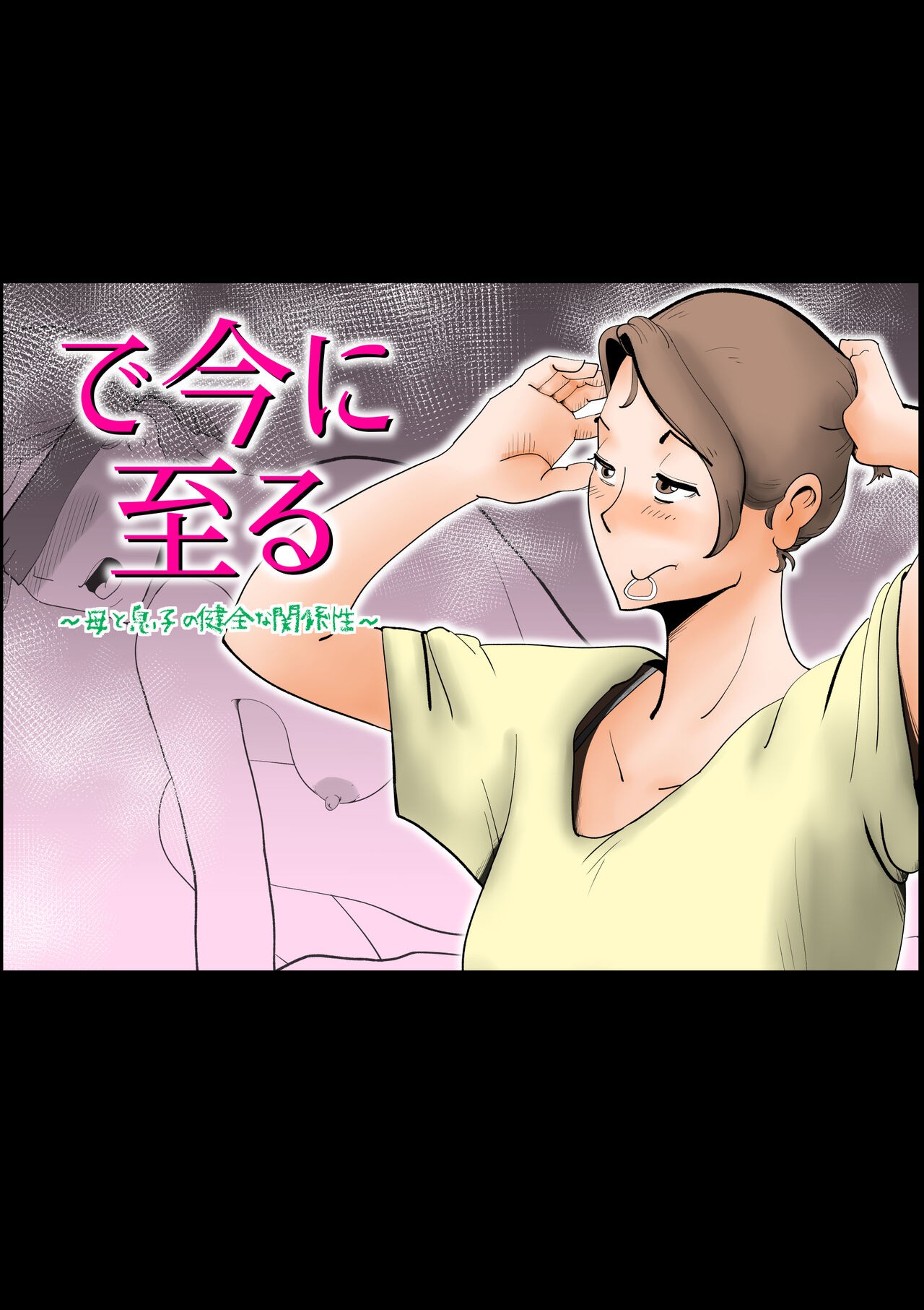 で今に至る