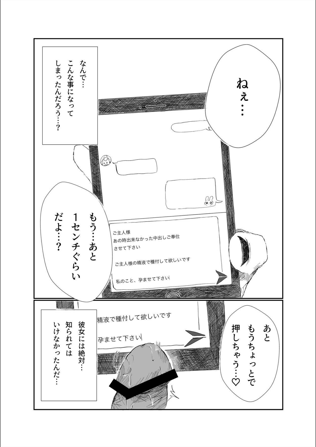 3つの報告 - 寝取られマゾだとバレではいけないのに彼女の性体験を聴くのが止められないボク