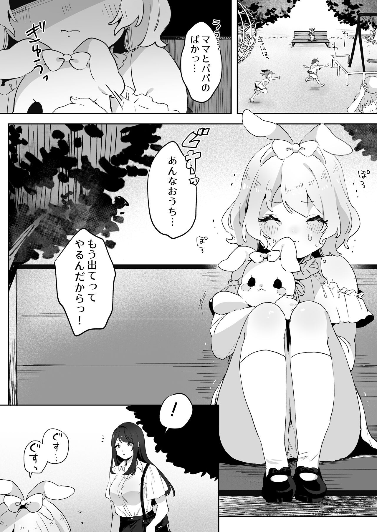 skeb百合えっち漫画