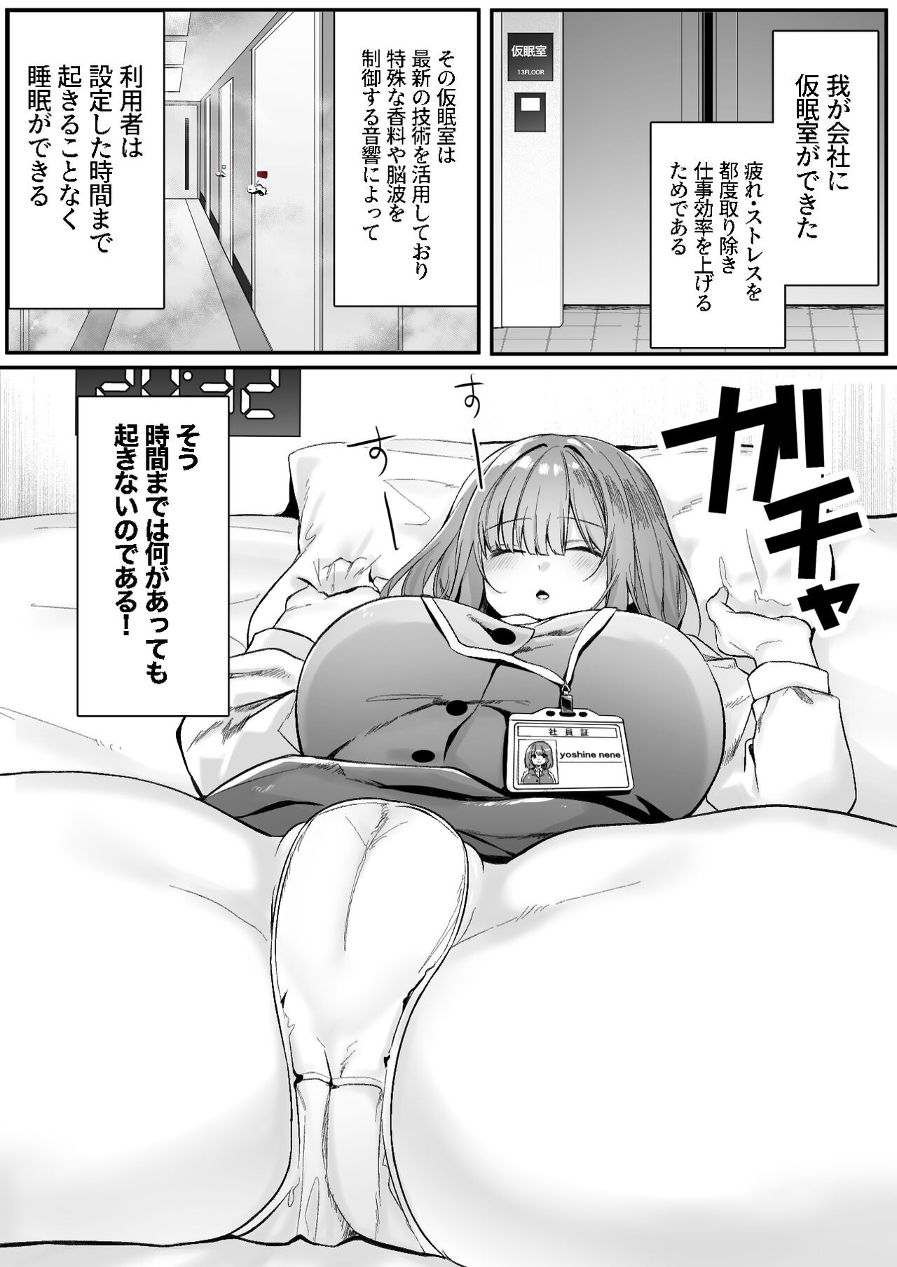 (Mio Mio Mio) A nap room has been installed at our company・1